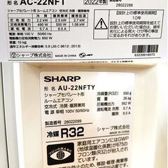 SHARP ルームエアコン AC-22NFT 2022年製 冷暖房兼用 6畳用 AC100V
