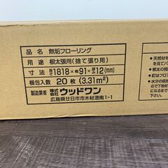 未開封◆ウッドワン ピノアース 無垢フローリング 1818×91×12 20枚 1坪 FG9462S-K7-NL◆O0362