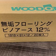 未開封◆ウッドワン ピノアース 無垢フローリング 1818×91×12 20枚 1坪 FG9462S-K7-NL◆O0362