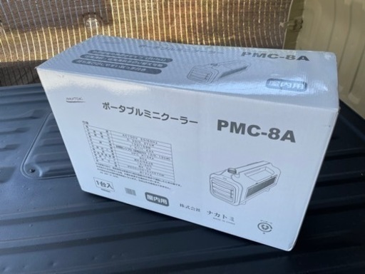 キャンプ等に！ナカトミポーダブルクーラーPMC-8A新古