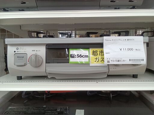 ★ジモティ割あり★ paloma 都市ガス　ガステーブル KG35NGRL  21年製 動作確認／クリーニング済み TC3447