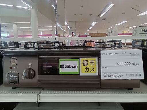 ★ジモティ割あり★ paloma 都市ガス　ガステーブル IC-S37BM-R  21年製 動作確認／クリーニング済み TC3448