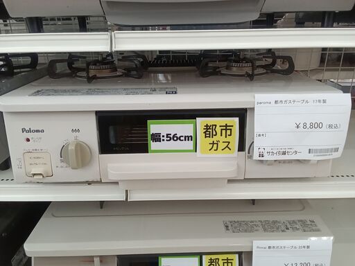 ★ジモティ割あり★ paloma 都市ガス　ガステーブル IC-N36H-L  17年製 動作確認／クリーニング済み TC3449