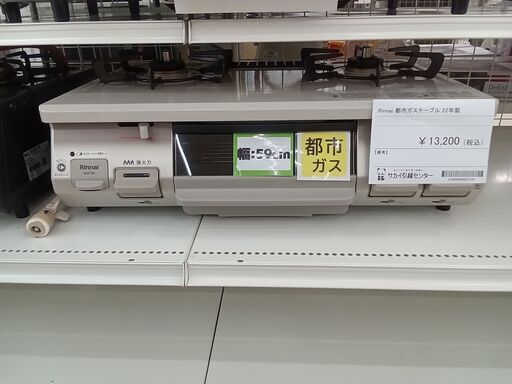★ジモティ割あり★ Rinnai 都市ガス　ガステーブル KG67BEL  22年製 動作確認／クリーニング済み TC3450