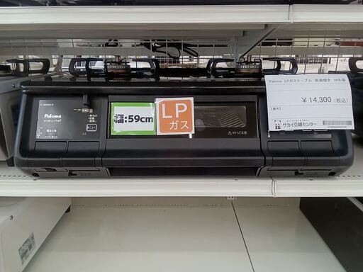 ★ジモティ割あり★ paloma LPガス　ガステーブル IC-360WA-R  16年製 動作確認／クリーニング済み TC3451
