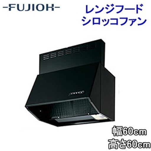レンジフード　富士重工 BDR-3HL-6016TNBK
