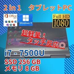 2in1 フルHD 動作◎ 13 NEC i7-7 SSD256GB オフィス