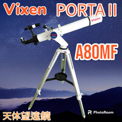 ★完品+α・ほぼ未使用・送料込　天体望遠鏡 Vixen PORTAⅡ A80Mf