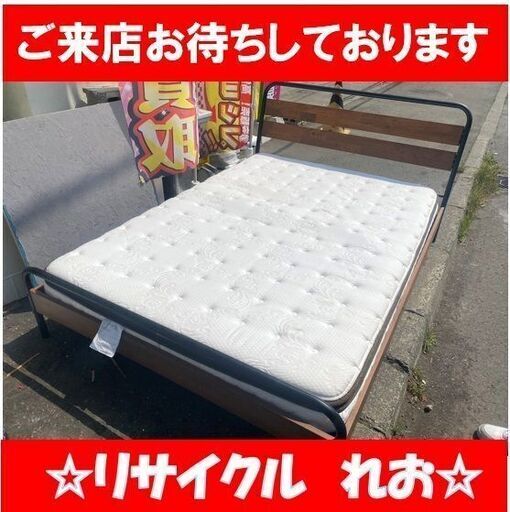 Z1408　ニトリ　アンティーク風　ダブルベッド　マットレスセット　寝具　送料B　札幌　倉庫型リサイクルれお