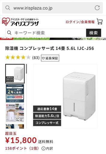 【引取先決まりました！】 除湿器 2023年製 コンプレッサー式  アイリスオーヤマ コンプレッサー式除湿機