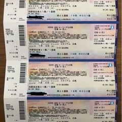 カープ　チケット ７月９日　　
