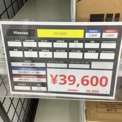 1年修理保証付き】ハイセンス未使用品エアコンのご紹介です【トレファク東