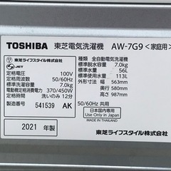 E423J◇東芝◇洗濯機◇7.0kg◇2021年製◇浸透パワフル水流◇AW-7G9