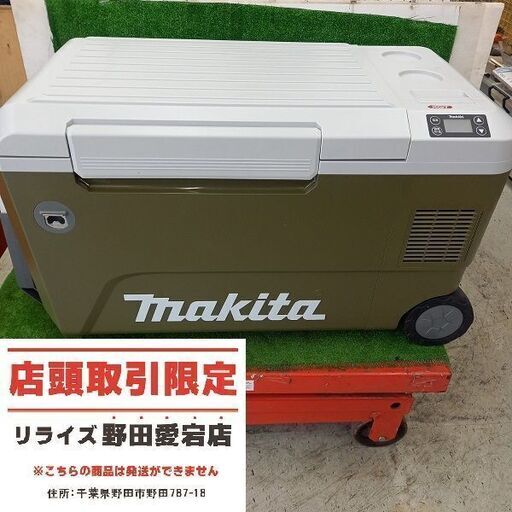 makita マキタ CW002GZO 充電式保冷温庫 50L【野田愛宕店】【店頭取引限定】【中古美品】管理番号：ITO30J0NFXN8