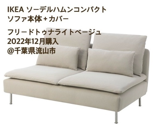 IKEA ソーデルハムンコンパクト