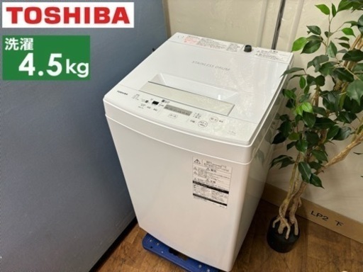 I346  TOSHIBA 洗濯機 （4.5㎏) ⭐ 動作確認済 ⭐ クリーニング済