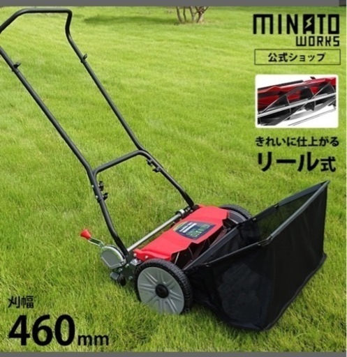 ミナト芝刈り機　ほぼ新品同様品