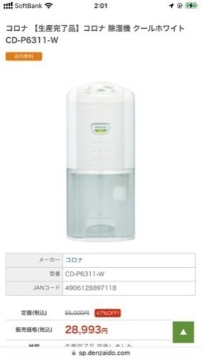 未使用未開封コロナ除湿機CORONA CD-P6311(W) WHITE 未使用未開封コロナ除湿機CORONA CD-P6311(W) WHITE