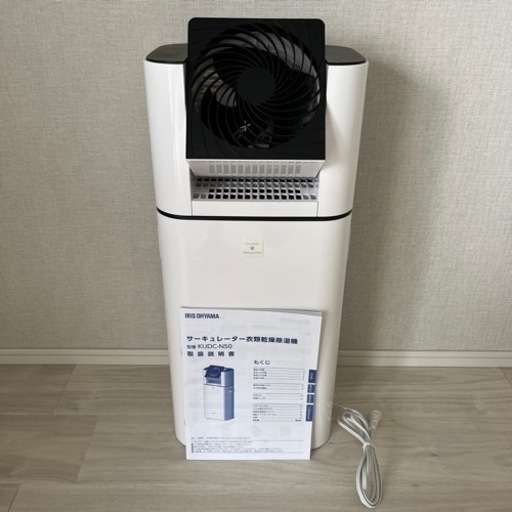 美品！アイリスオーヤマ サーキュレーター 衣類乾燥除湿機　kIJDC-N50-W