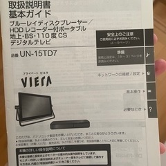 デジタルテレビ　ブルーレイディスクプレイヤー　