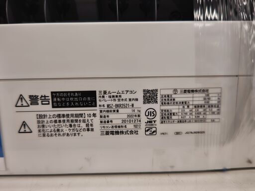 MITSUBISHI 2022年製 壁掛けエアコン MSZ-BKR2521-W入荷しました