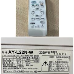 SHARP シャープ　セパレート形ルームエアコン AY-L22N-W 2020年製 2.2kw 6畳用 中古品 直接引取大歓迎‼　地域限定有料配送サービスあり‼