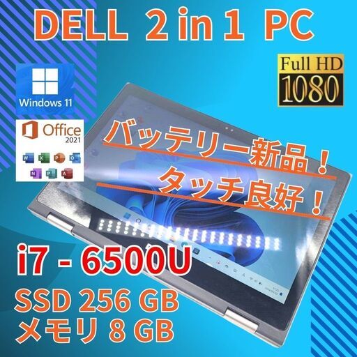 バッテリー◎ フルHD 13.3 デル 2in1 タブレットPC inspiron 13 5368 Core i7-6500U windows11 home 8GB SSD256GB  カメラあり オフィス (634)