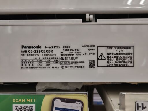 Panasonic 2019年製 壁掛けエアコン CS-229CEXBK入荷しました