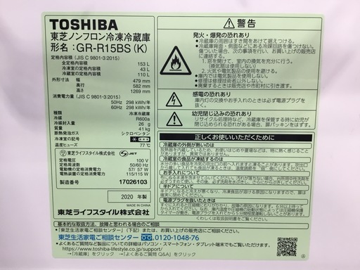 6ヶ月保証】TOSHIBA 2ドア冷蔵庫をご紹介します！トレジャー