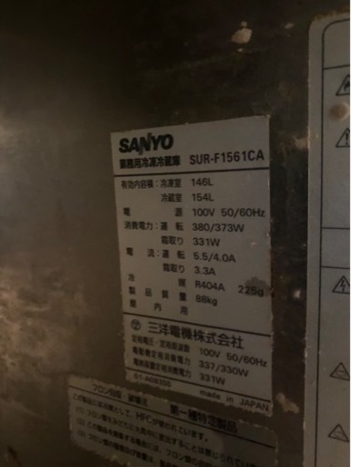 超特価　台下冷凍冷蔵庫　SUR-F1561CA 美品