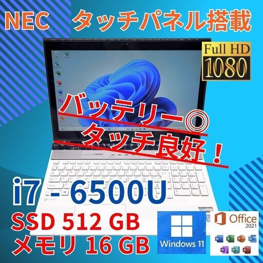 タッチパネル バッテリー◎ フルHD 15.6 NEC ノートPC LAVIE N750/D Core i7-6500U windows11 pro 16GB SSD512GB カメラ オフィス (830)