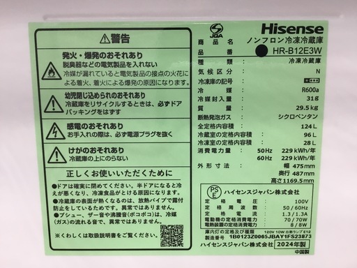 【1年保証】Hisense ２ドア冷蔵庫をご紹介します！トレジャーファクトリーつくば店