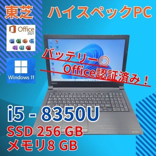バッテリー◎ 15.6 東芝 ノートPC Dynabook B65/DN Core i5-8350U windows11 pro 8GB SSD256GB  オフィス (833)