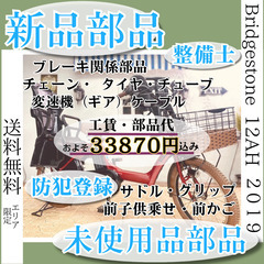新品部品☺整備士*防犯登録 電動自転車 子供乗せ SP ブリヂストン 