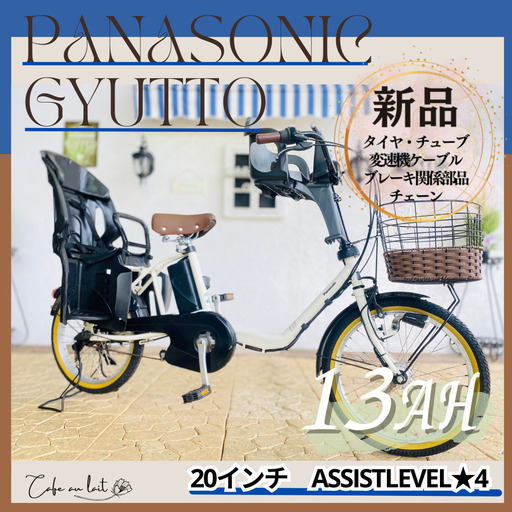 新品部品☺整備士*防犯登録　電動自転車　子供乗せ 　WZ パナソニック　ギュット ２０インチ