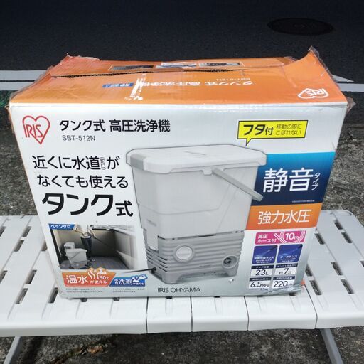 アイリスオーヤマ 電源コード式 タンク式高圧洗浄機 SBT-512N