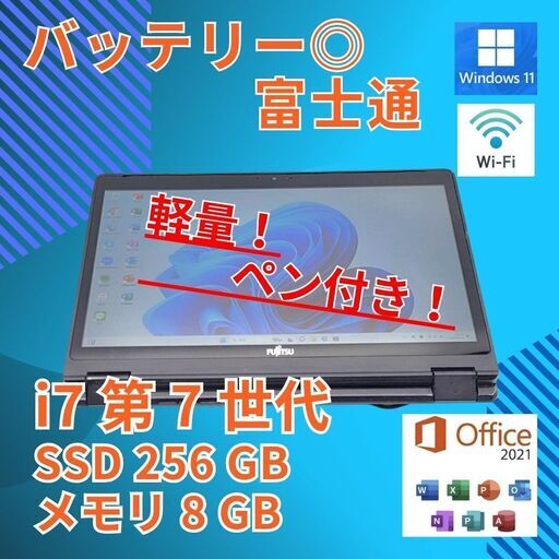タッチパネル バッテリー◎ フルHD 12.5 富士通 ノートPC LIFEBOOK P727/R Core i7-7500U windows11 pro 8GB SSD256GB  カメラあり オフィス (835)