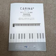 Carina電子ピアノ88鍵