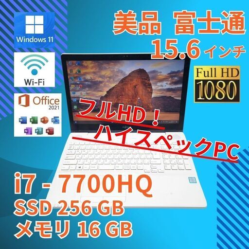 フルHD 美品★ 15.6 富士通 ノートPC LIFEBOOK AH77/B1 Core i7-7700HQ windows11 home 16GB SSD256GB カメラあり オフィス (838)