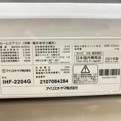 アイリスオーヤマ ルームエアコン 2021年製 6～9畳 IHF-2204G　家電 季節、空調家電 エアコン