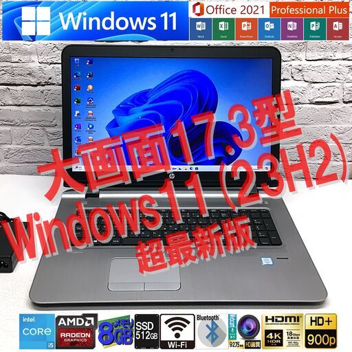 ※本日価格※【美品・30日保証・17.3型】HP ProBook 470 G3 [Core i5-6200U +SSD 512GB(新品) +メモリ 8GB]◆Win11 \u0026 MS Office2021最新版・認証済（管理：06202240）