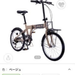 折りたたみ自転車【8/20、8/21限定2万即決】
