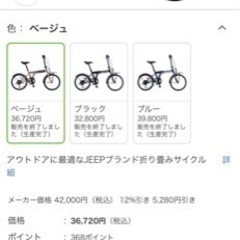 折りたたみ自転車【8/20、8/21限定2万即決】