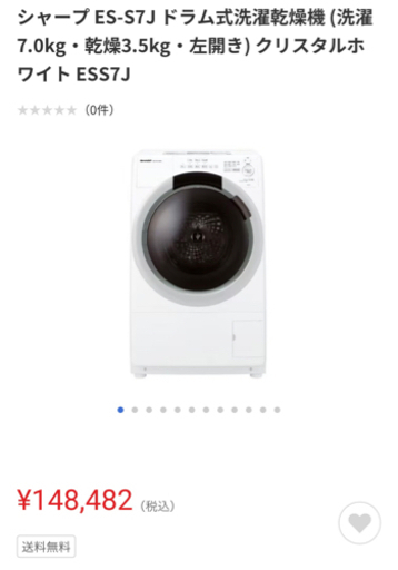 【超美品】SHARP ES-S7J  ドラム式洗濯機 7kg
