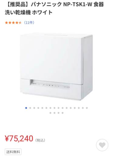 【超美品】Panasonic 食洗機　NP-TSK1  4人用