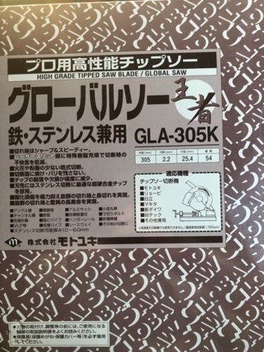グローバルソー王者305替え刃