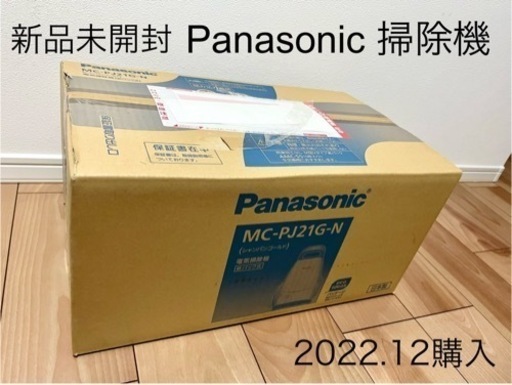 【新品・未開封】Panasonic 紙パック掃除機