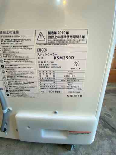 スポットクーラー KODEN KSM250D 小型 業務用 排気ダクト付き 