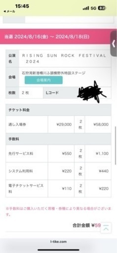 受け渡し予定者決定】ライジングサンロックフェスティバル通し入場券2  