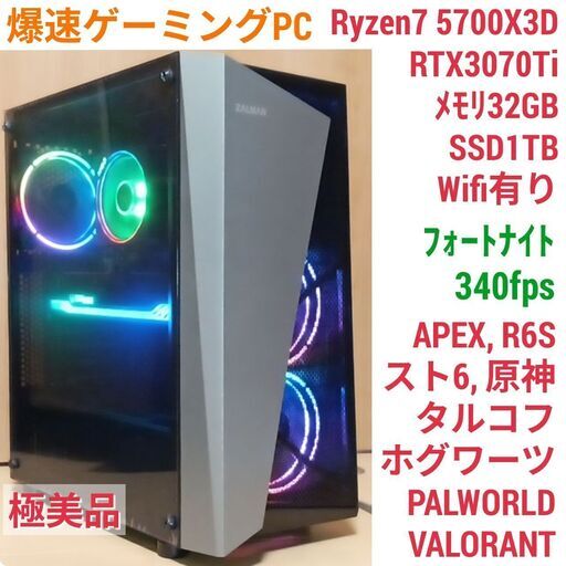 極美品 爆速ゲーミングPC Ryzen7 RTX3070Ti SSD1TB メモリ32G Win11 0621